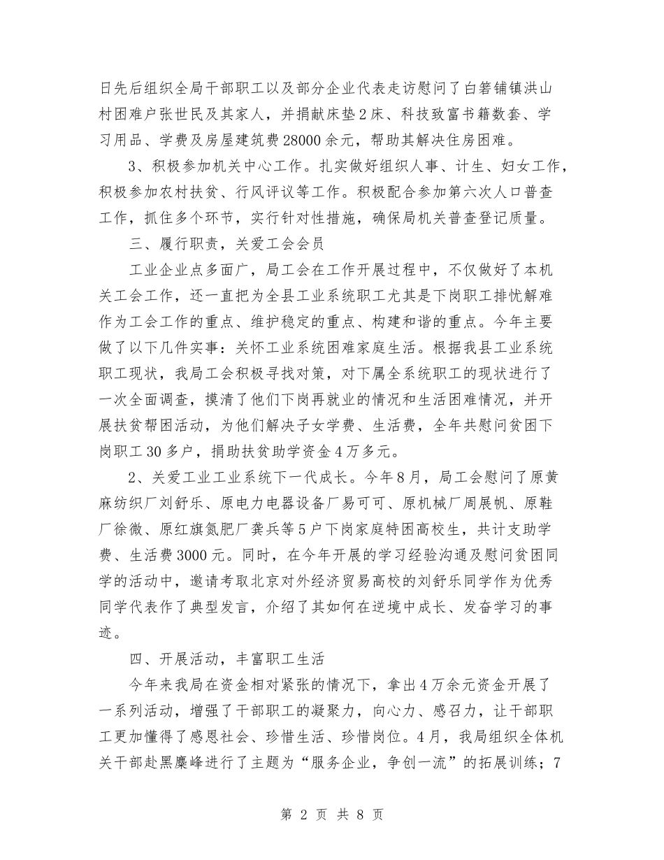 2024年10月局机关工会工作总结范文与2024年10月工会个人工作总结范文汇编_第2页