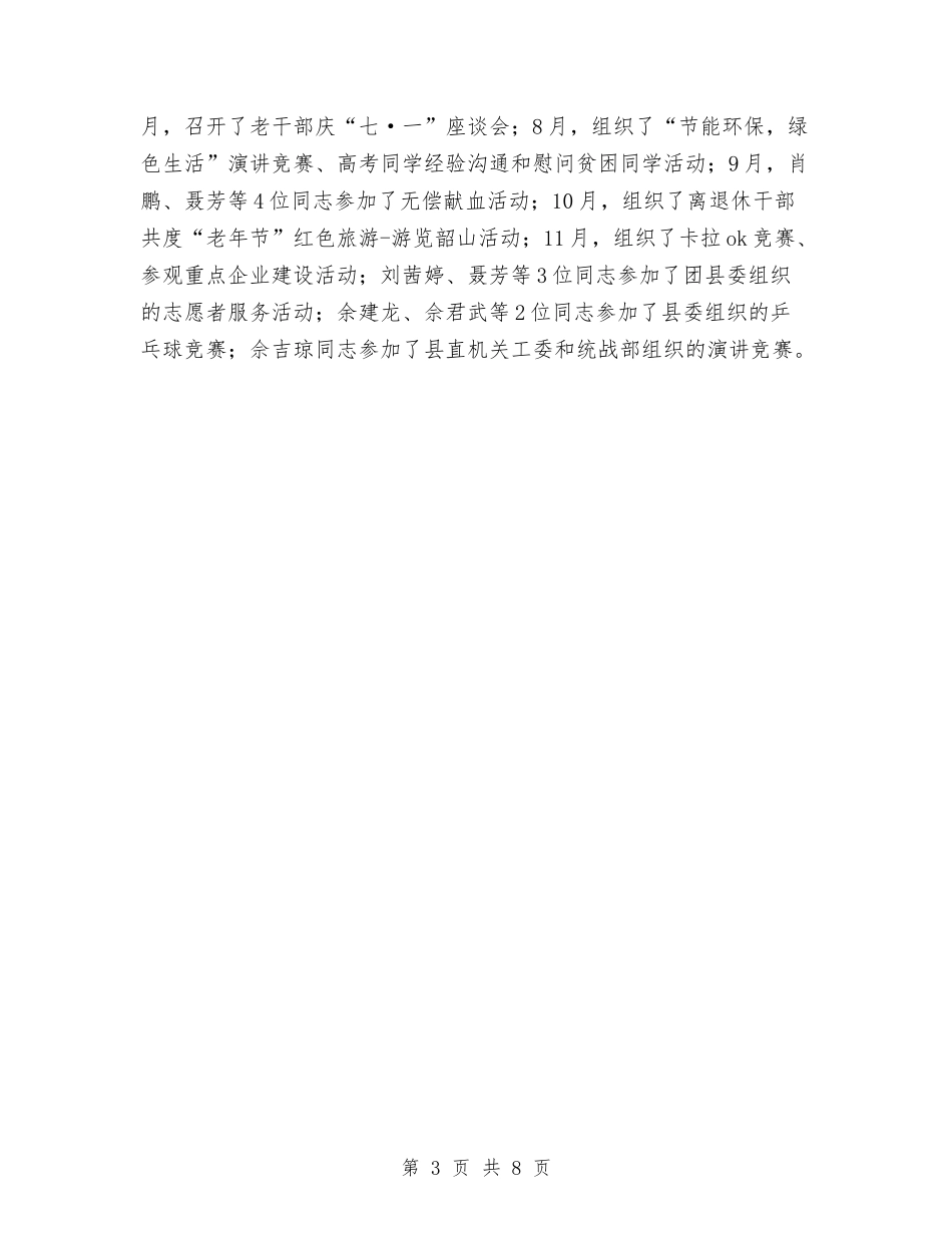 2024年10月局机关工会工作总结范文与2024年10月工会个人工作总结范文汇编_第3页