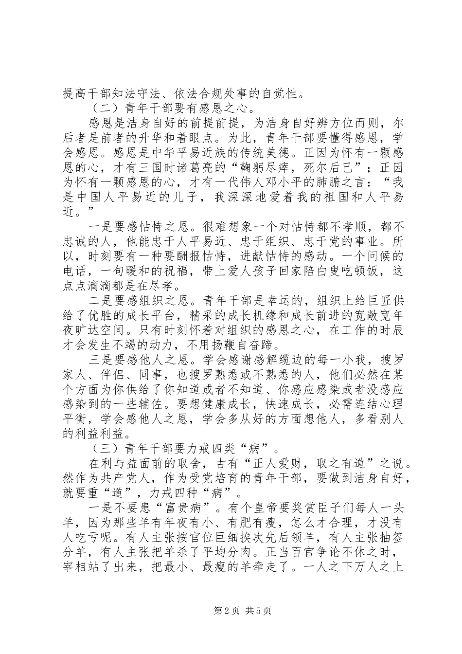 青年干部洁身自好工作汇报_第2页