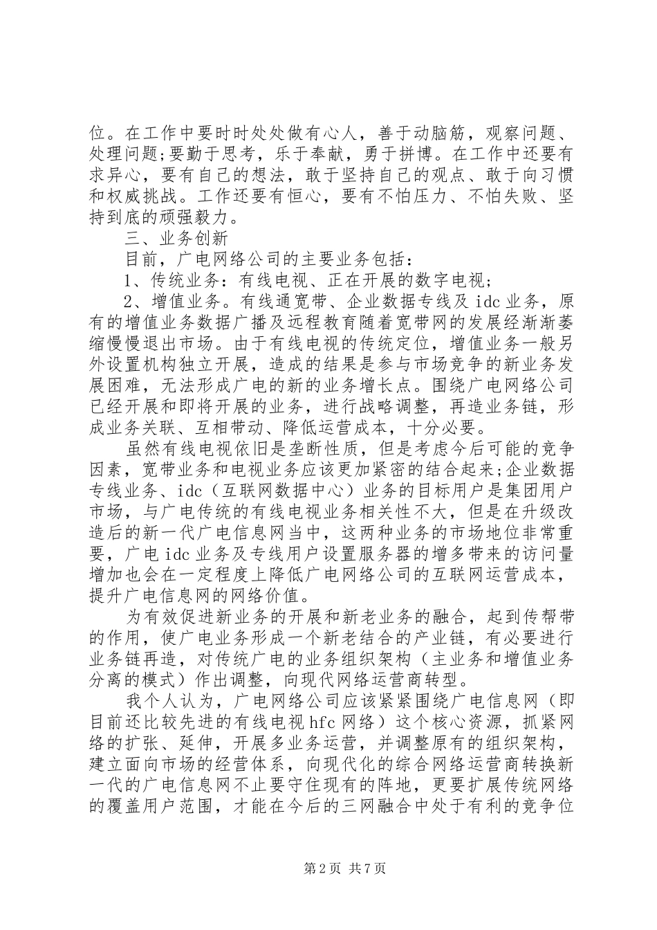 青年干部培训思想报告4篇_第2页