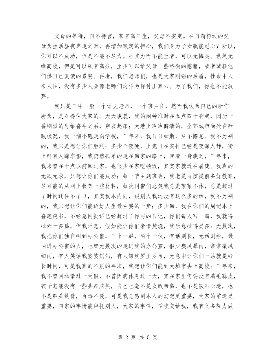 2024届高三百日誓师大会发言稿_第2页