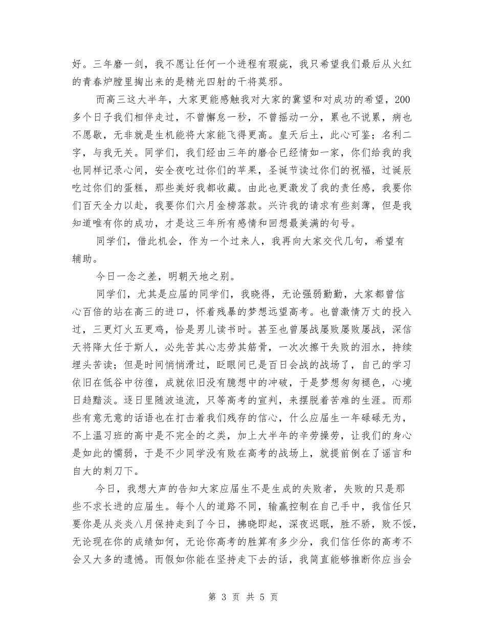 2024届高三百日誓师大会发言稿_第3页