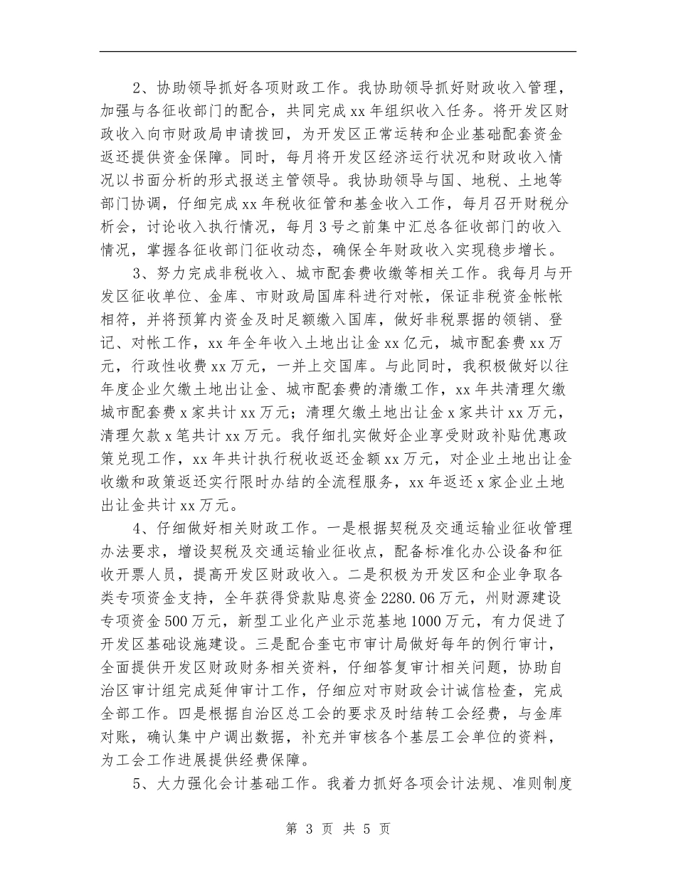 开发区管委工作个人年终总结_第3页
