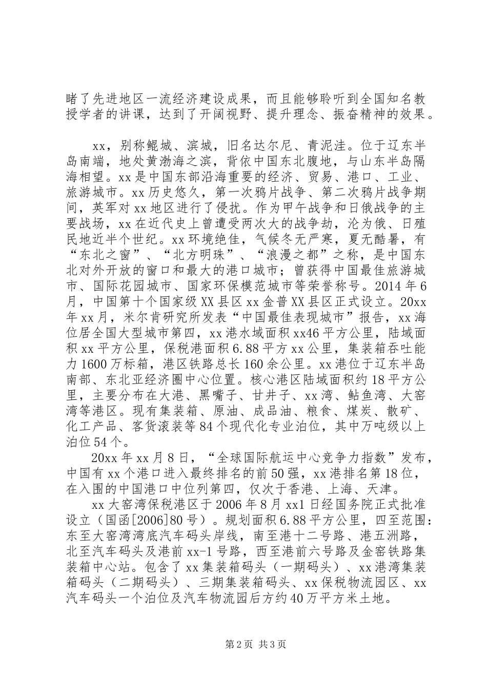 青年干部轮训班外出学习考察调研报告_第2页