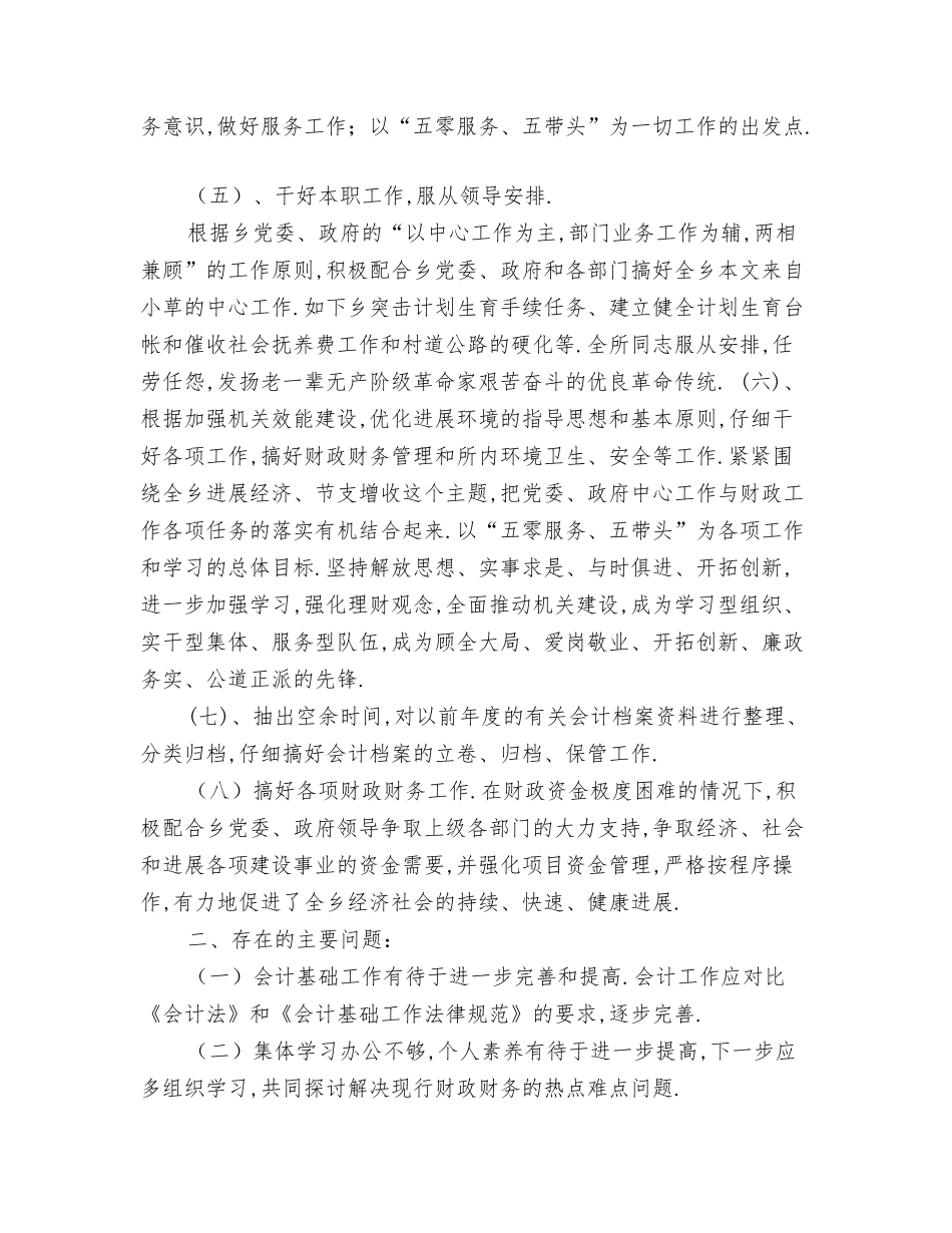 2024年县统计法规工作要点与2024年县财政局2024年财政工作总结范文汇编_第3页