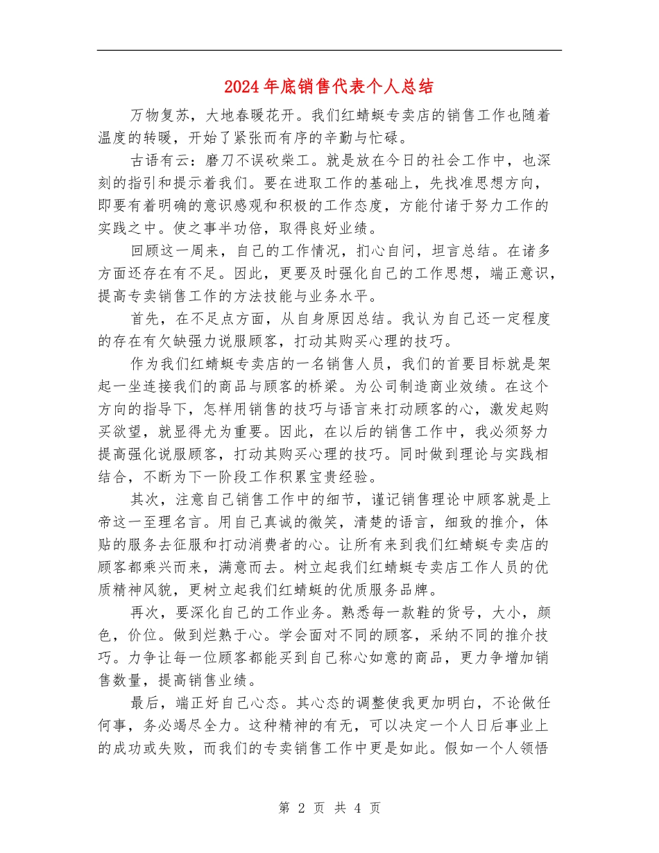 2024年底销售代表个人总结_第2页
