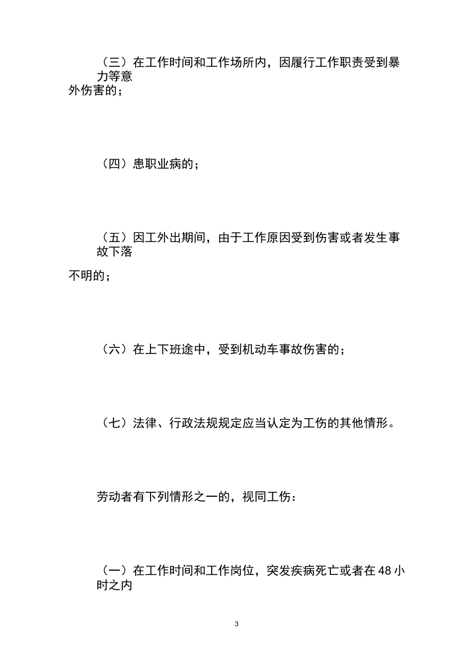 建筑工伤事故处理流程怎么走 _第3页