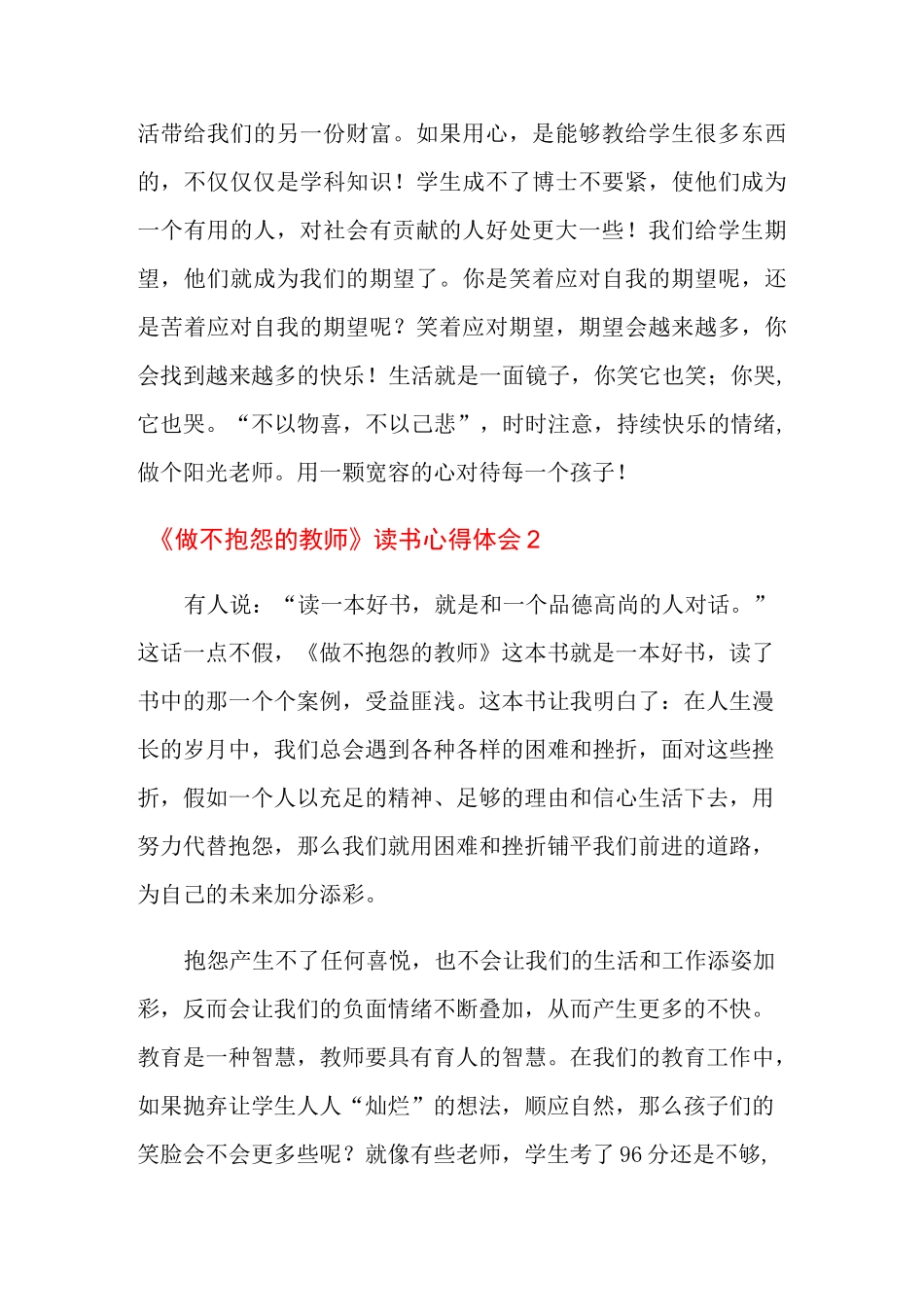 《做不抱怨的教师》读书心得体会_第3页