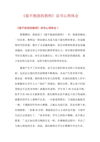 《做不抱怨的教师》读书心得体会