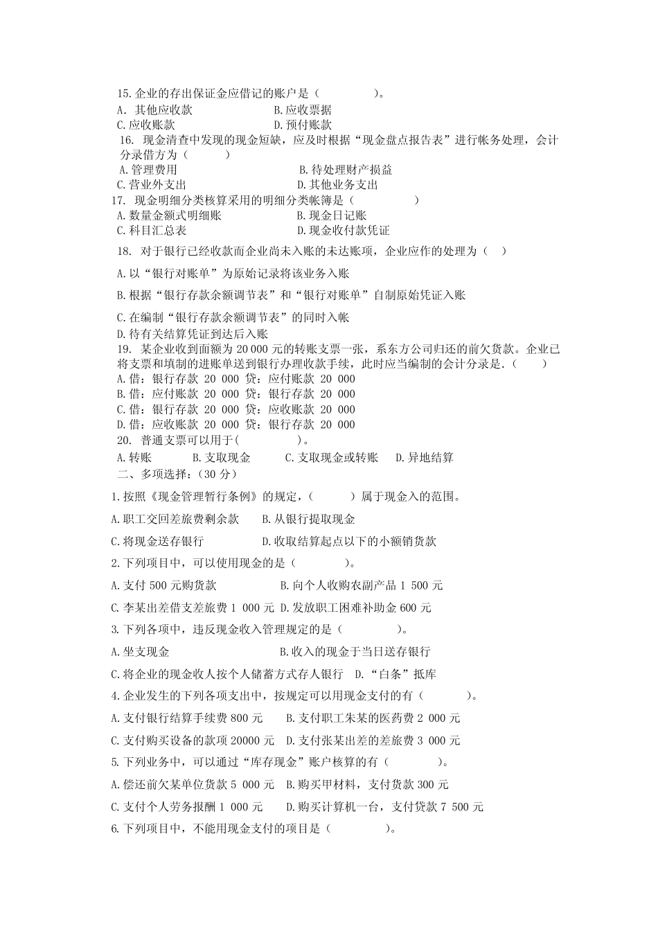货币资金单元测试_第2页