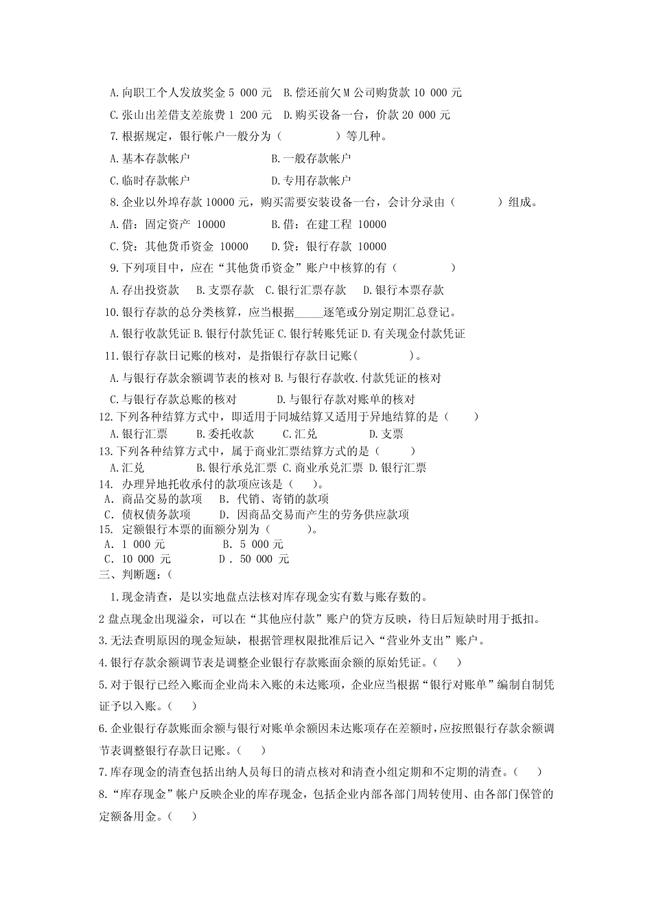 货币资金单元测试_第3页