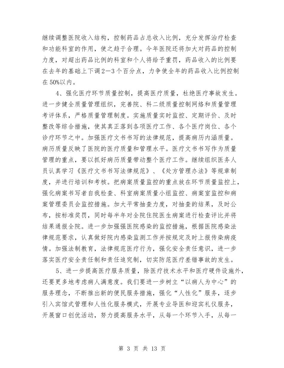 2024年护理人员医师工作计划与2024年护理人员培训计划汇编_第3页