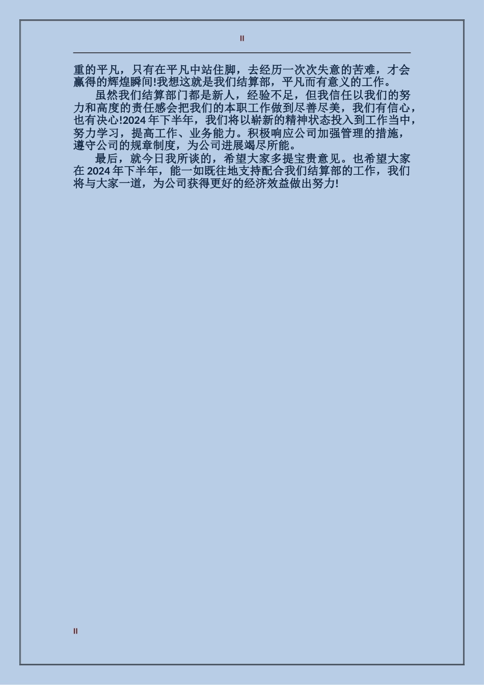 2024结算部个人总结范文_第2页