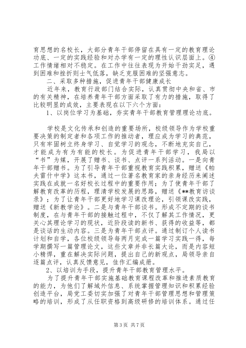 青年干部培养研究报告_第3页