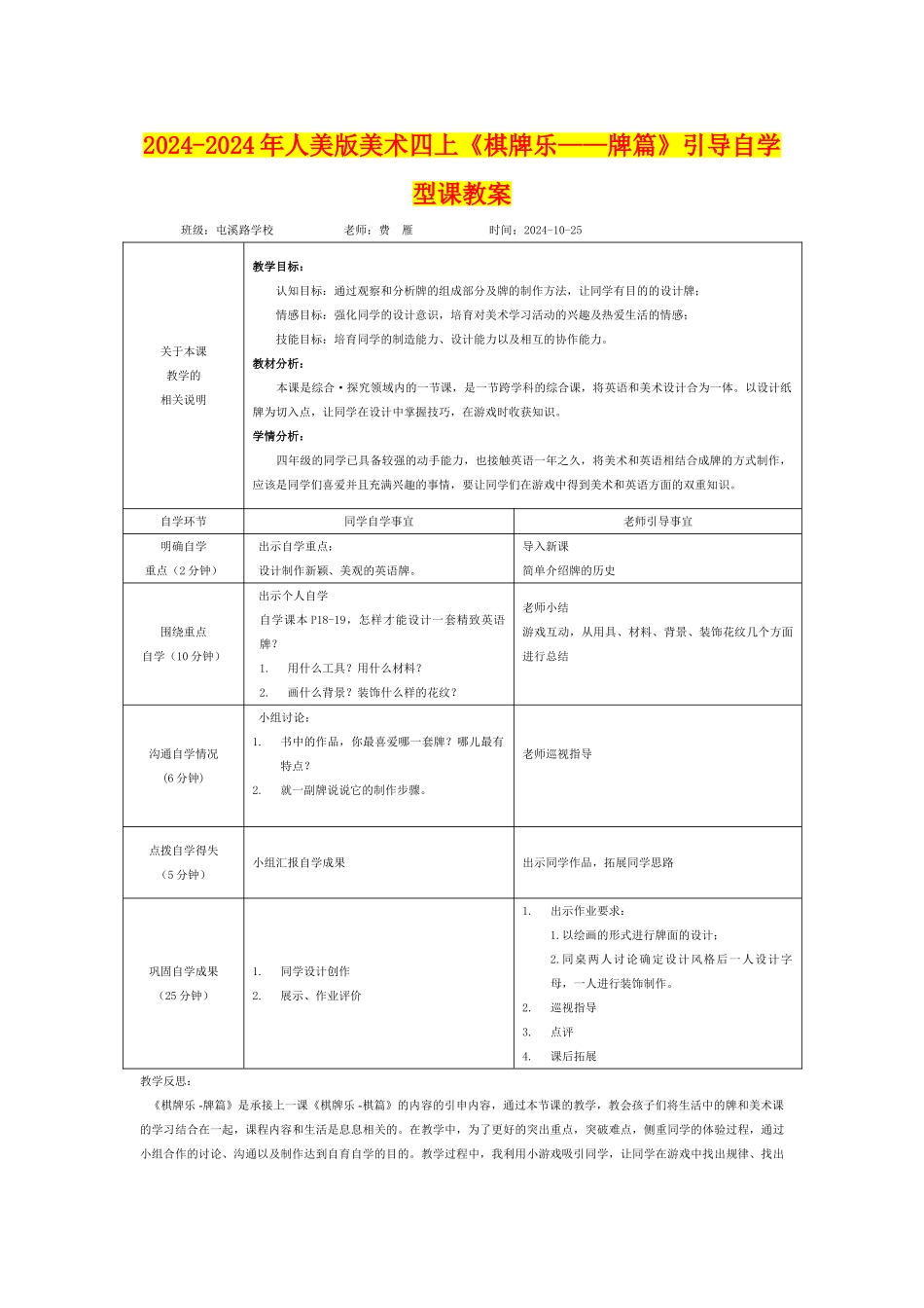2024-2024年人美版美术四上《棋牌乐——牌篇》引导自学型课教案_第1页