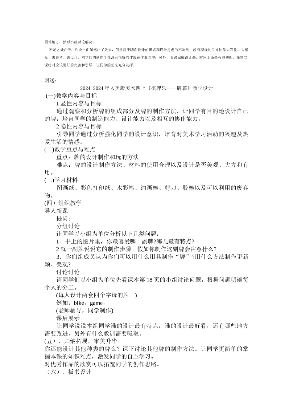 2024-2024年人美版美术四上《棋牌乐——牌篇》引导自学型课教案_第2页