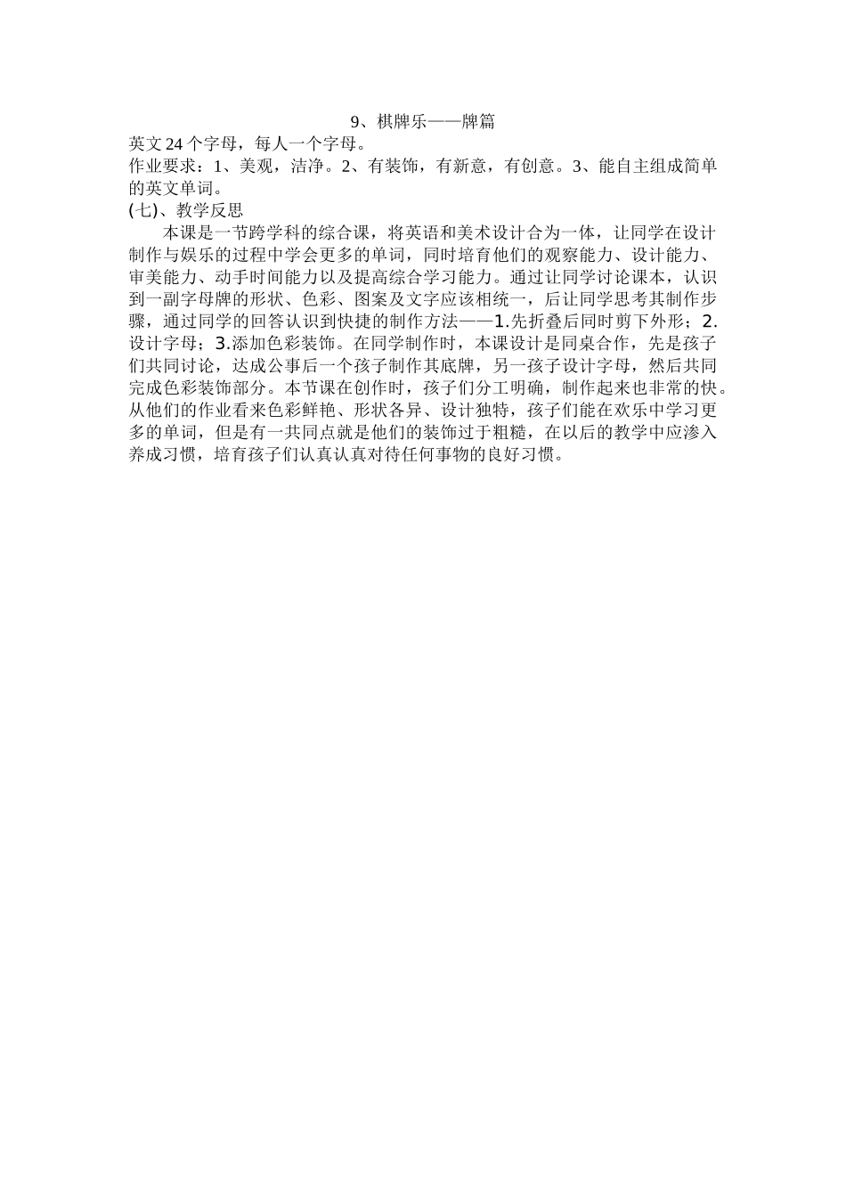 2024-2024年人美版美术四上《棋牌乐——牌篇》引导自学型课教案_第3页