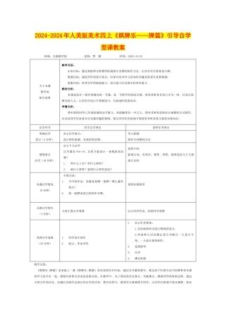 2024-2024年人美版美术四上《棋牌乐——牌篇》引导自学型课教案