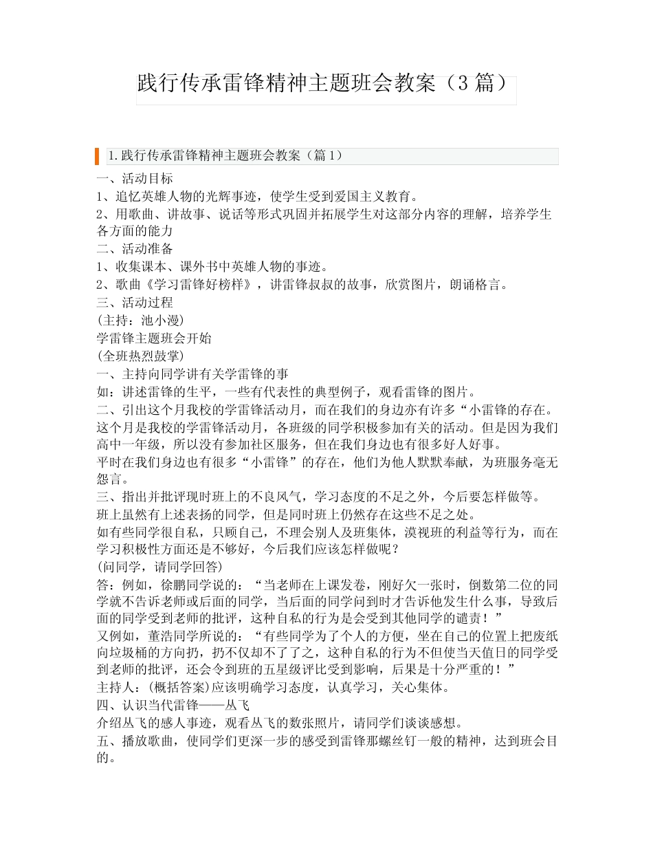 践行传承雷锋精神主题班会教案(3)_第1页