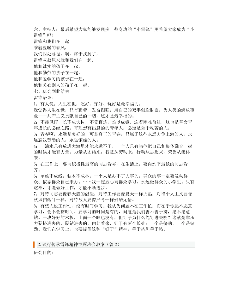 践行传承雷锋精神主题班会教案(3)_第2页