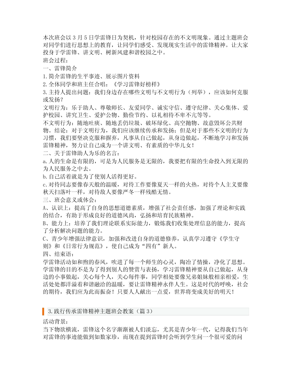 践行传承雷锋精神主题班会教案(3)_第3页