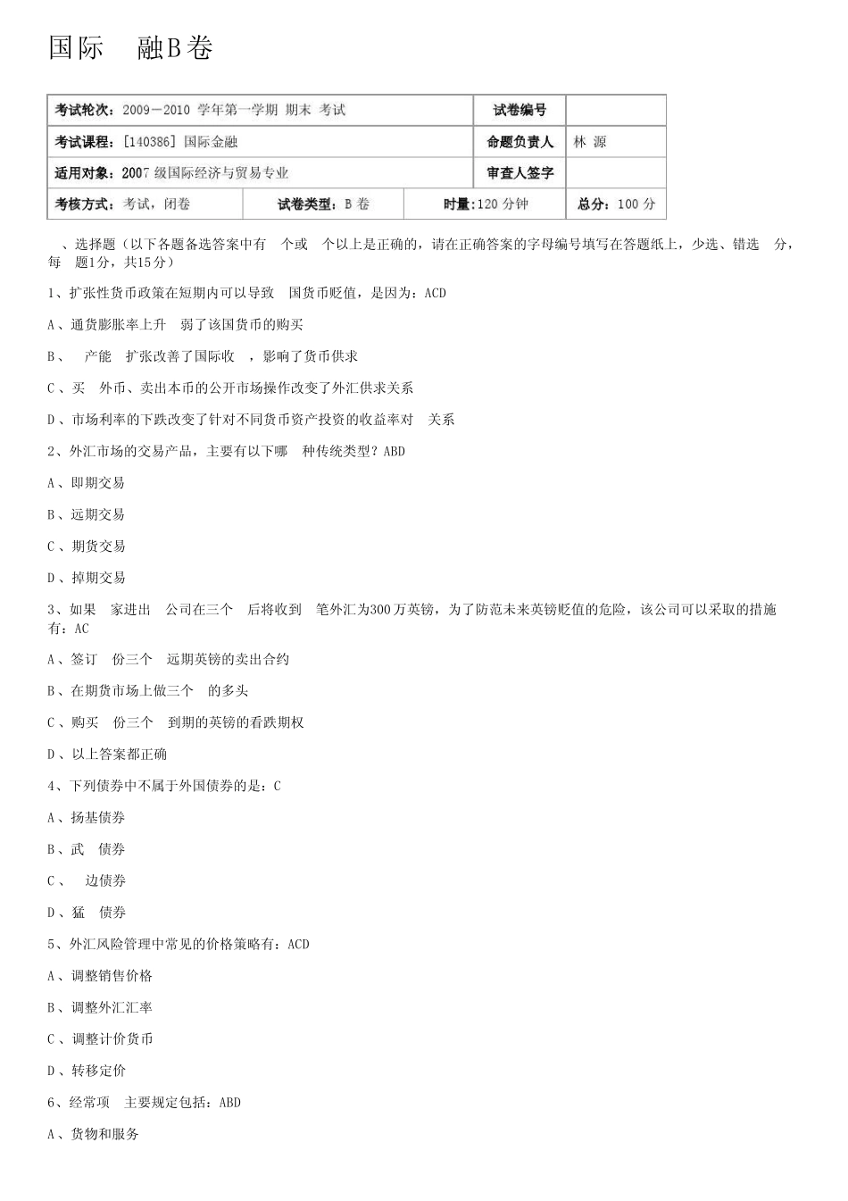 国际金融B卷_第1页