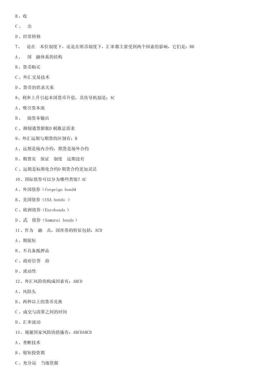 国际金融B卷_第2页