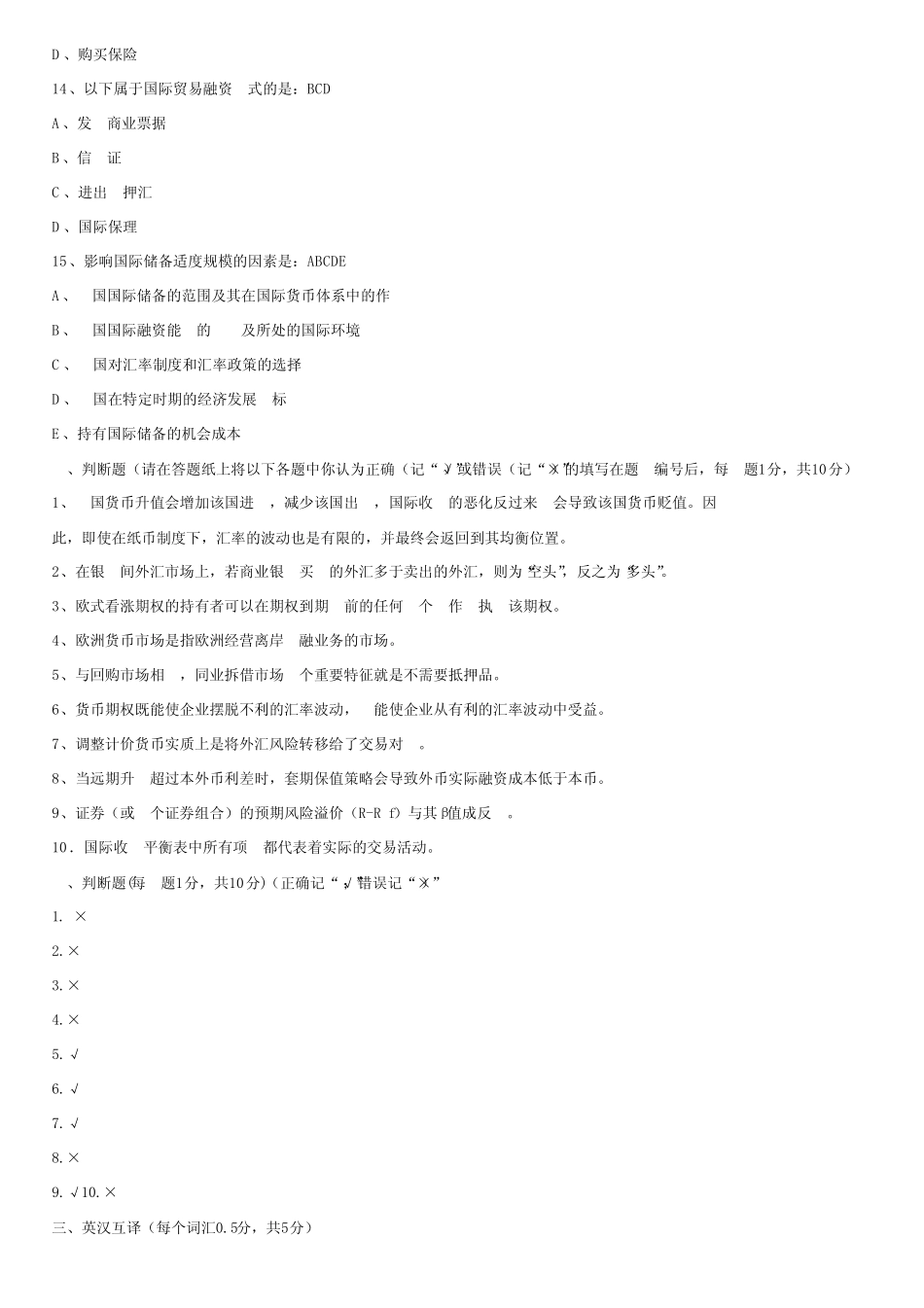 国际金融B卷_第3页