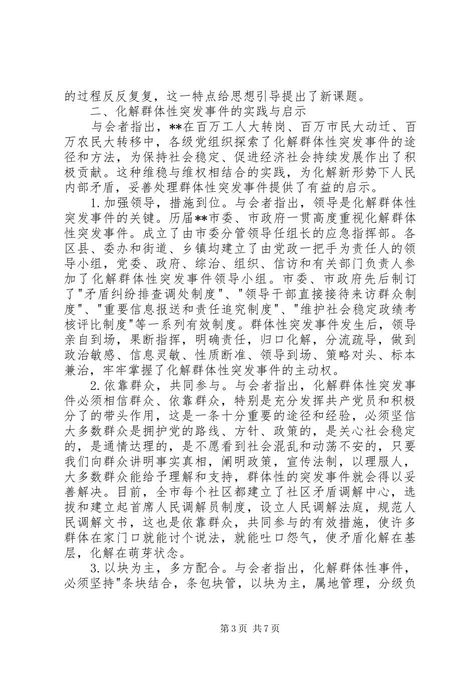 群体突发事件汇报_第3页