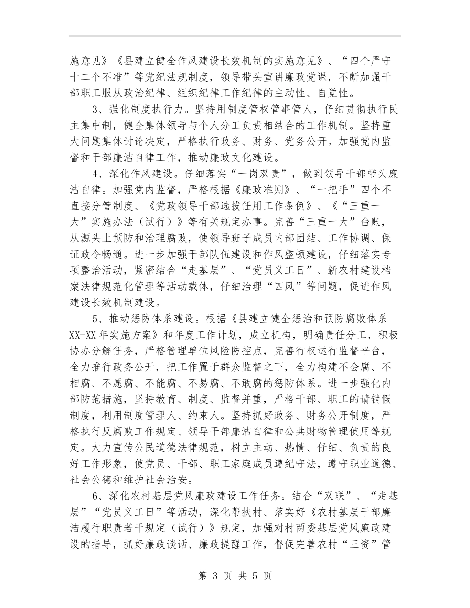 档案局2024年党风廉政建设和反腐败工作计划_第3页