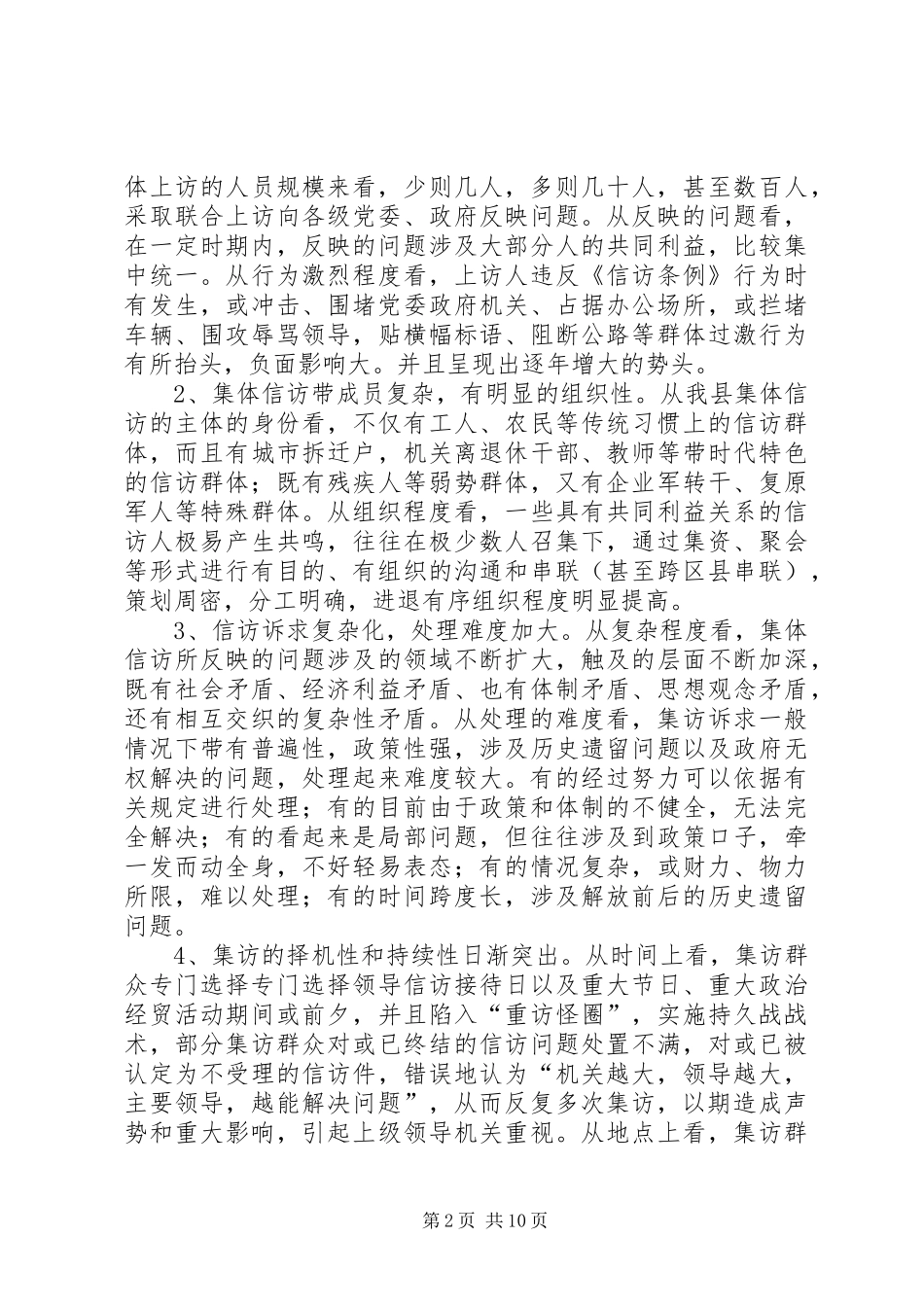 群众集体性上访分析报告_第2页