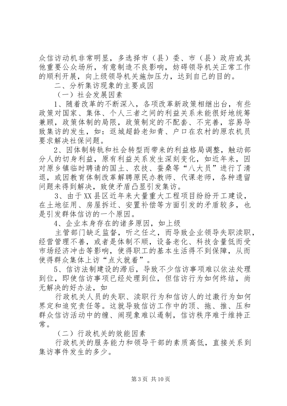 群众集体性上访分析报告_第3页