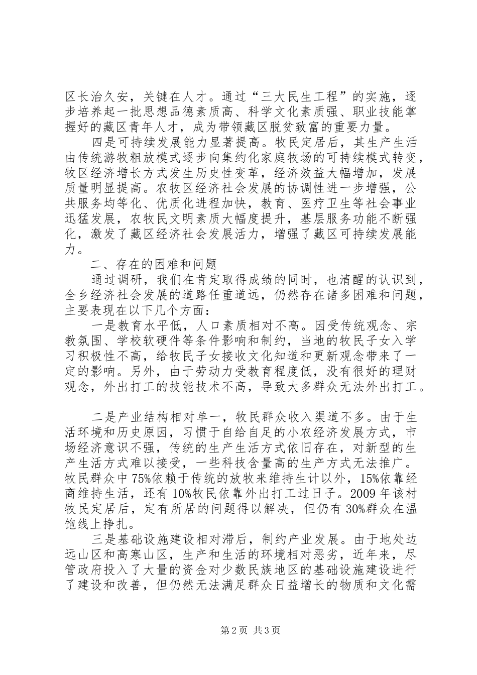 群众需求情况调研报告_第2页