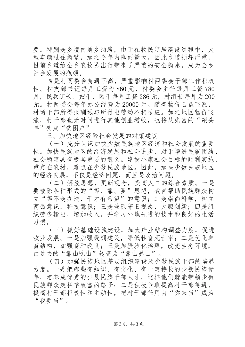 群众需求情况调研报告_第3页