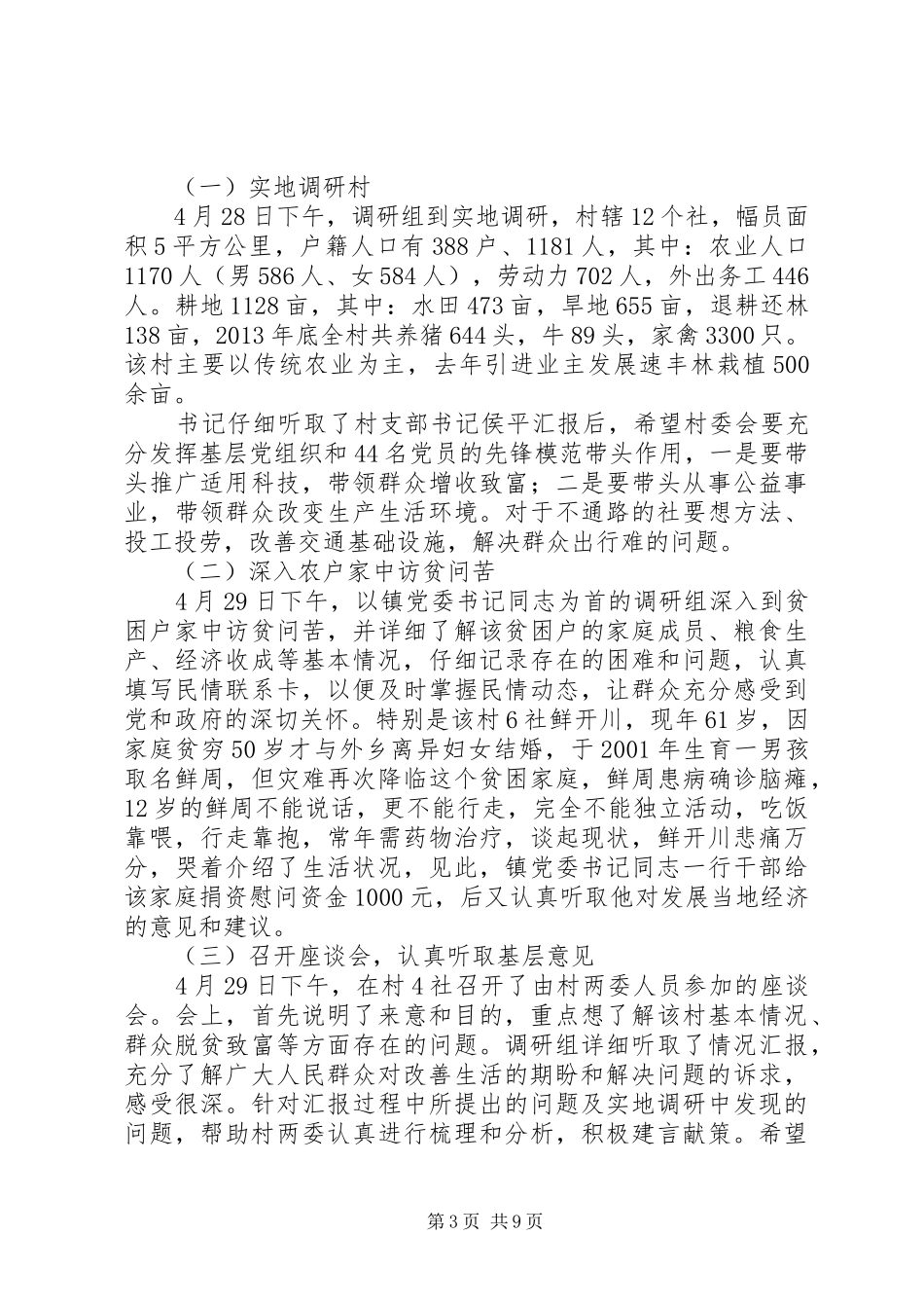 群众路线调研报告专题5篇_第3页