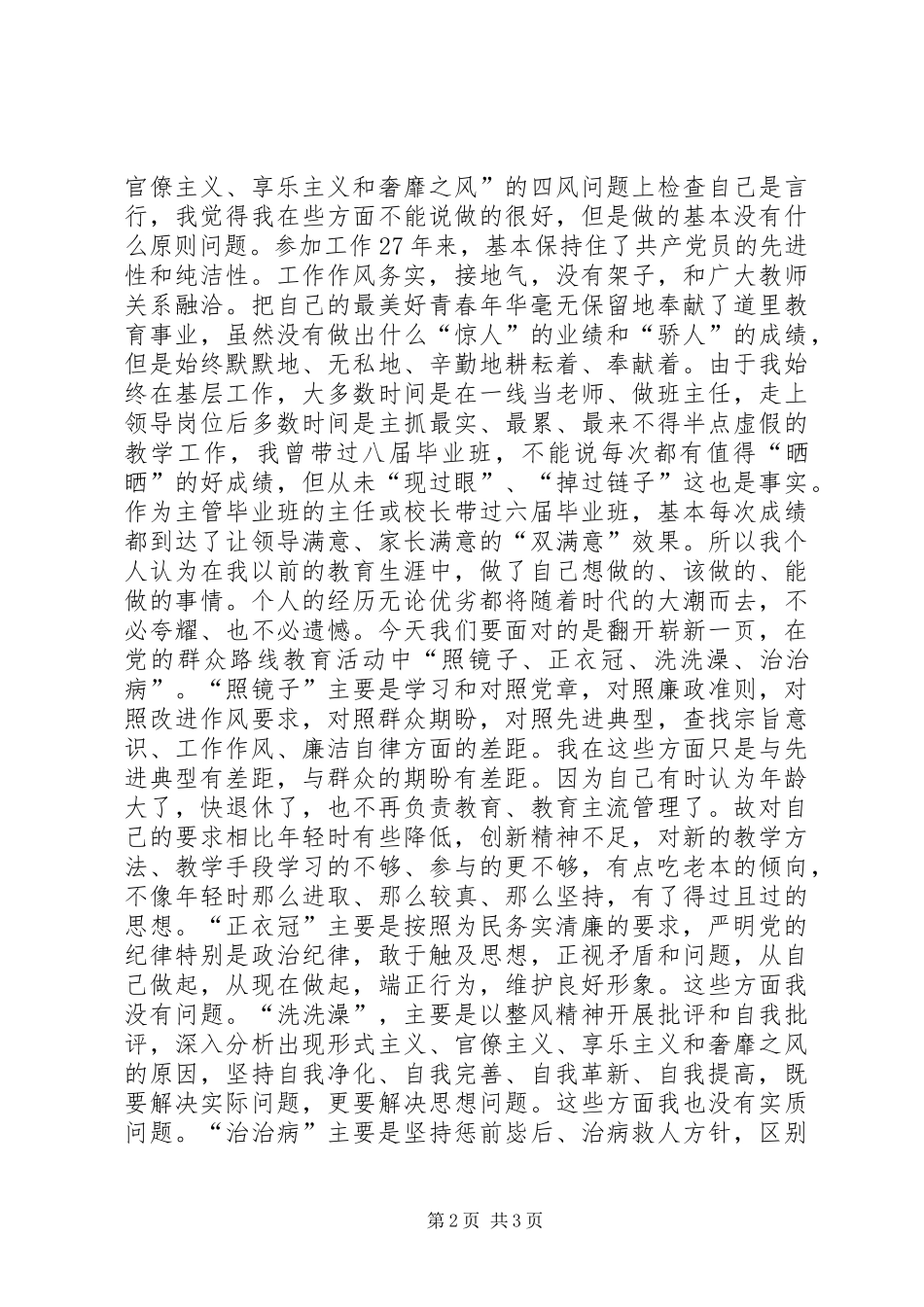 群众路线自查自纠报告_第2页