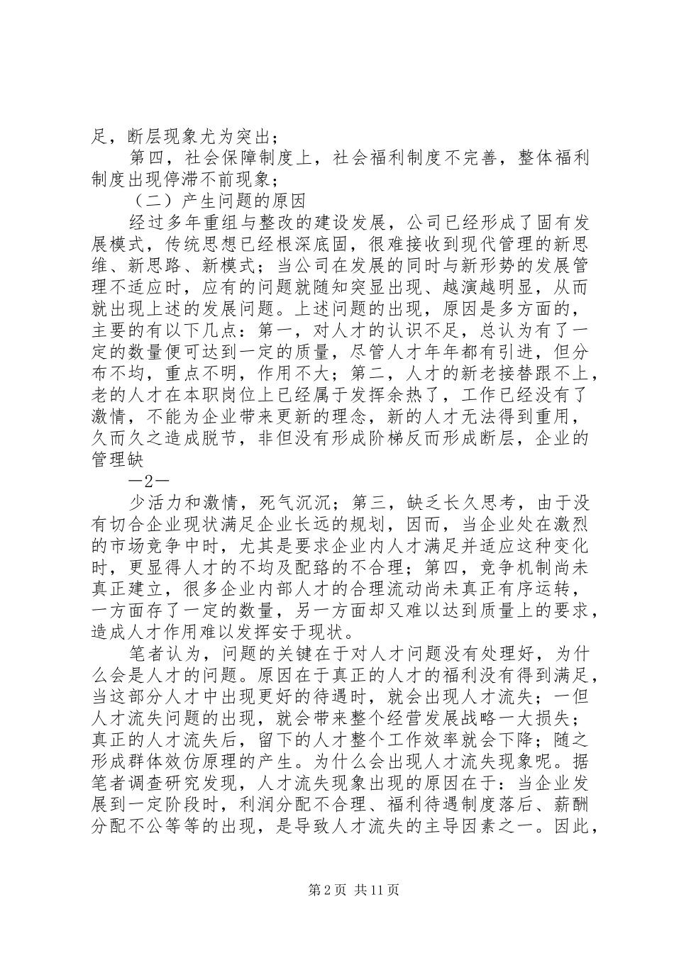 群众路线调研报告_第2页