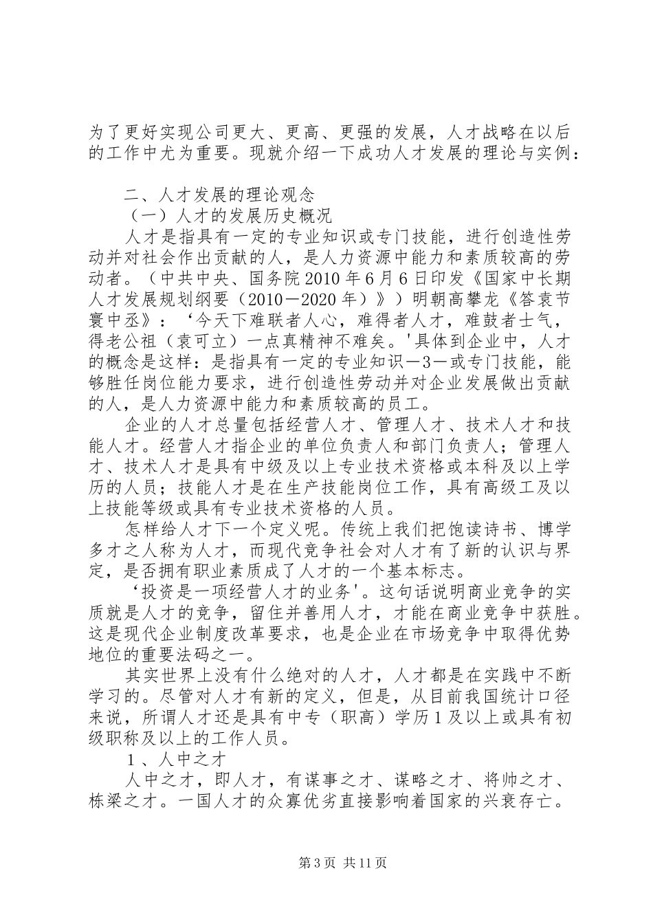 群众路线调研报告_第3页