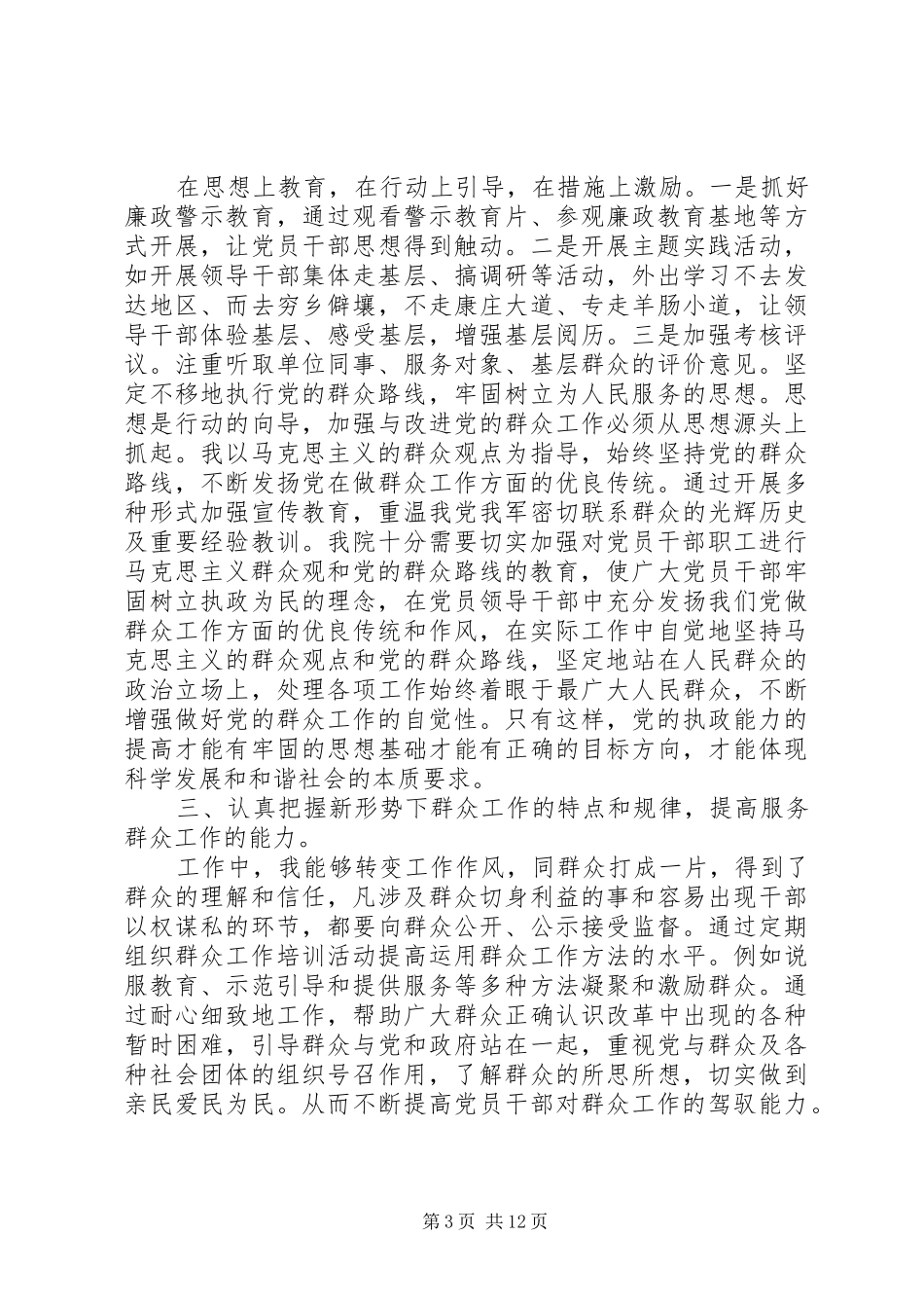 群众路线调研报告范文大全_第3页