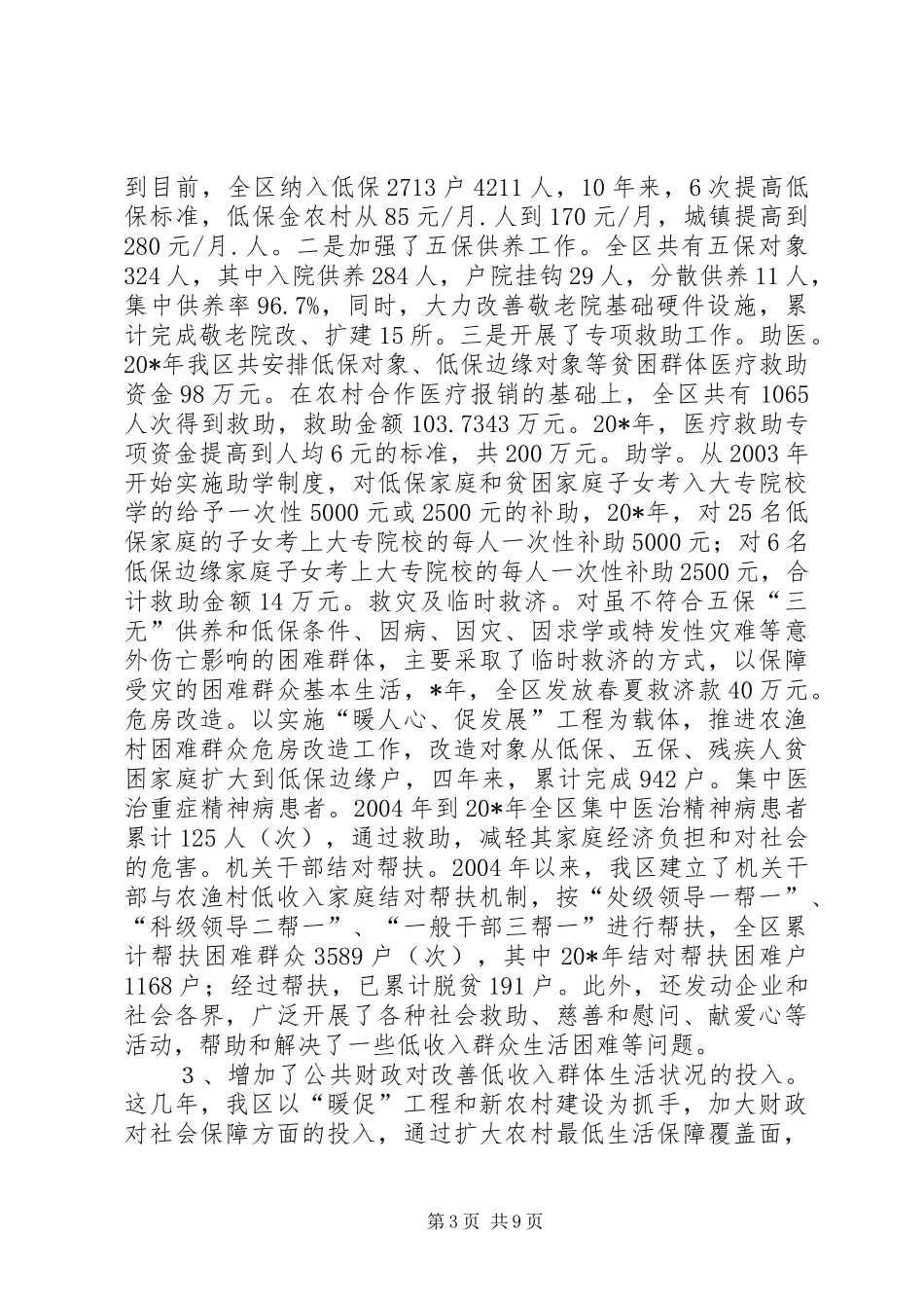 群体生活状况的对策研究报告_第3页