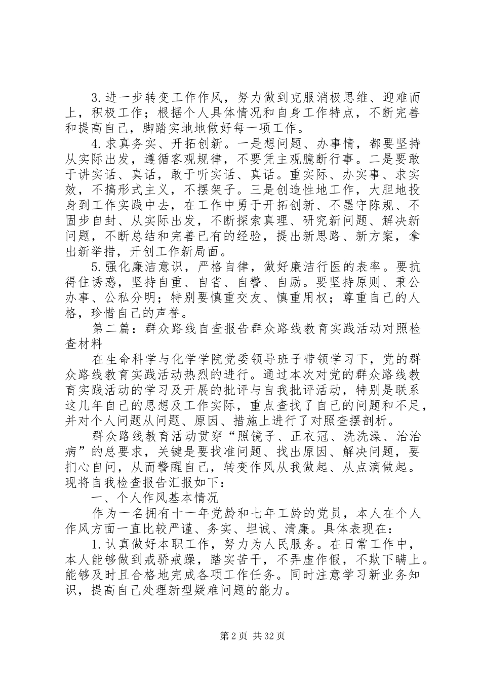 群众路线自查整改报告_第2页