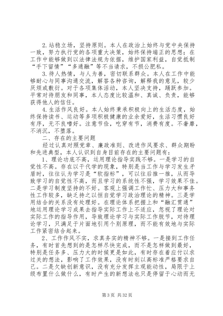 群众路线自查整改报告_第3页