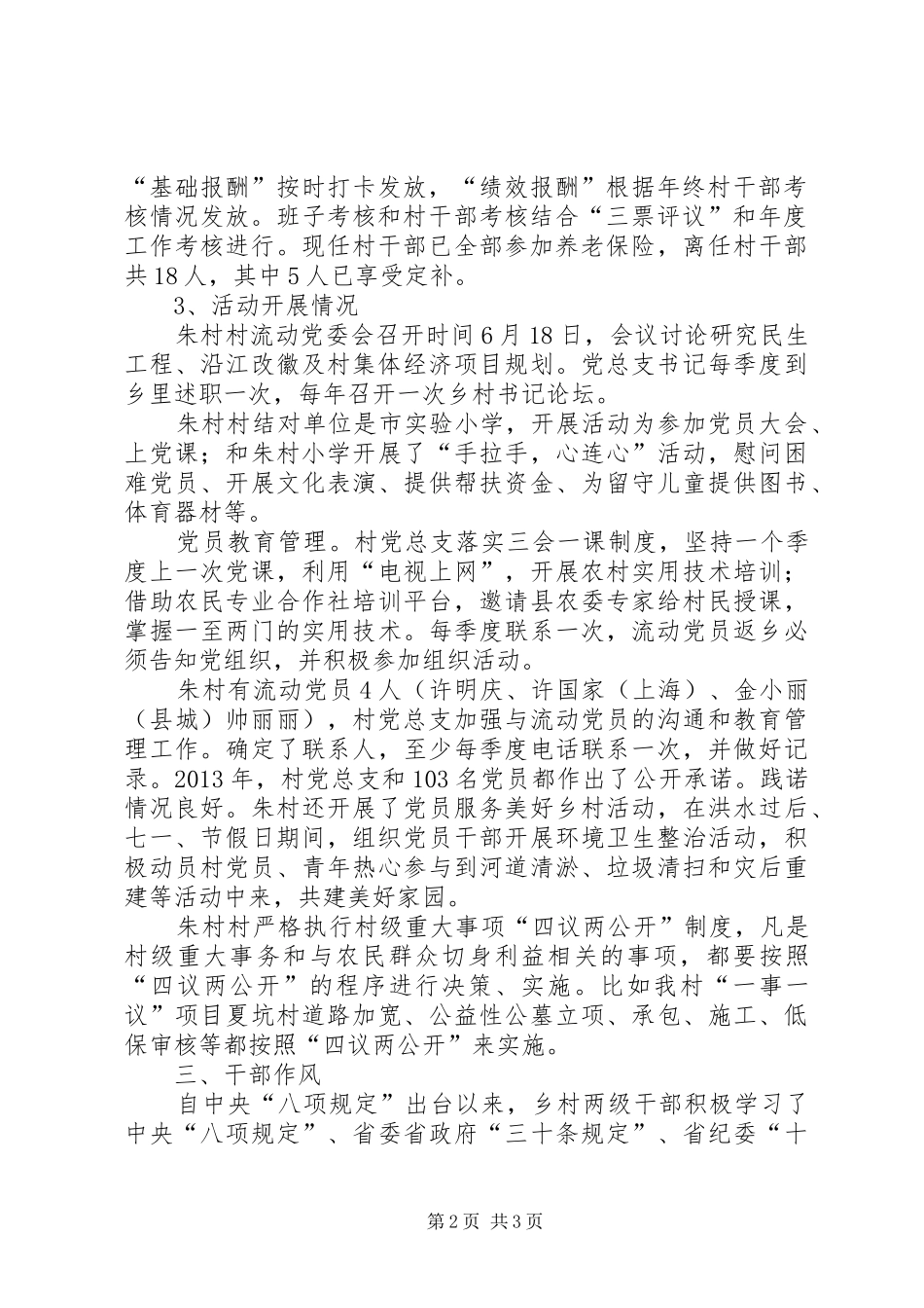 群众路线调研督查汇报材料_第2页