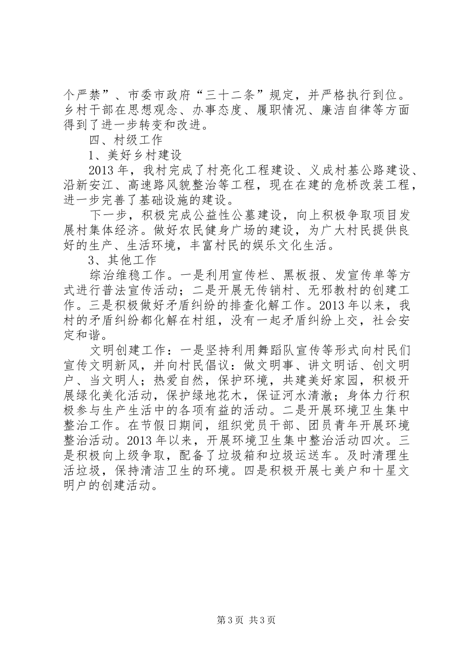 群众路线调研督查汇报材料_第3页