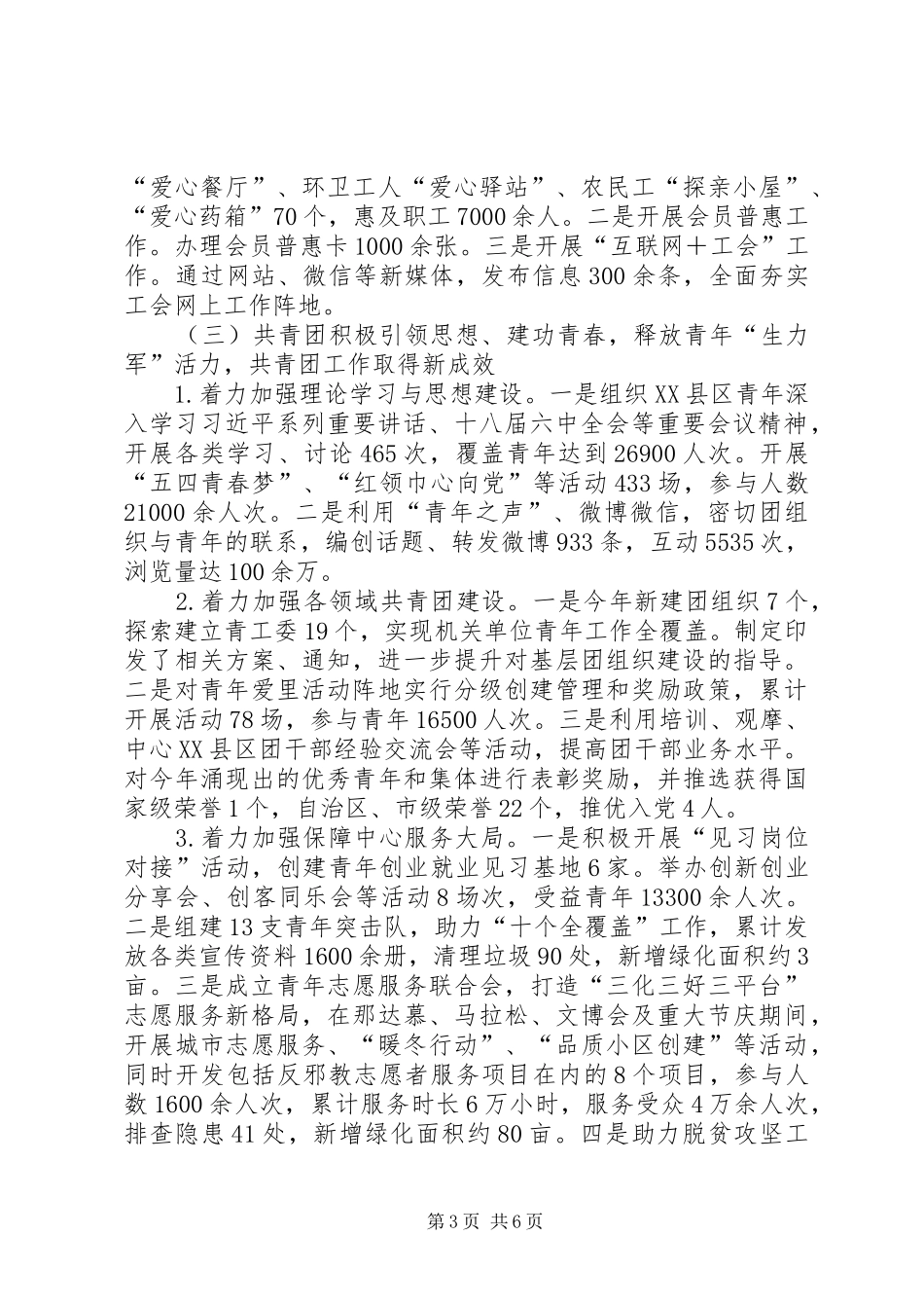 群团工作部实绩目标考核汇报材料_第3页