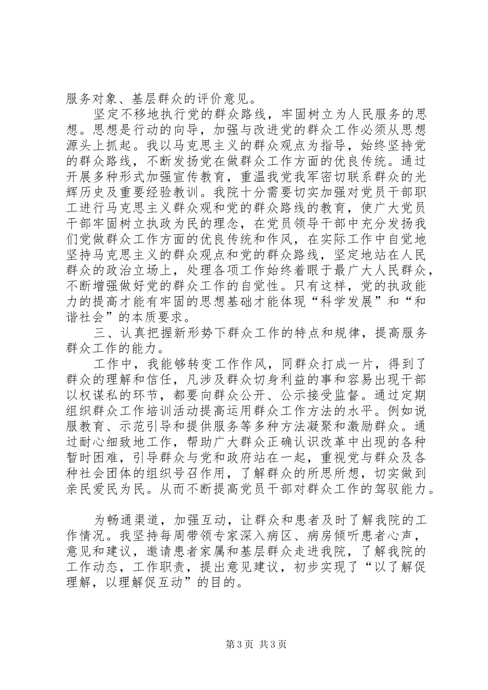 群众路线调研报告推荐_第3页