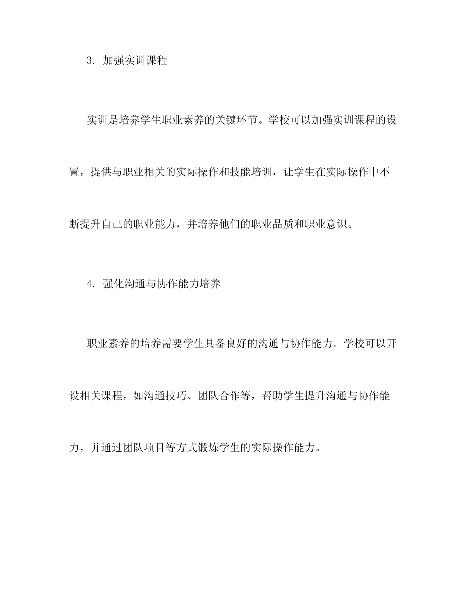 高职学生职业素养的培养途径有哪些_第2页
