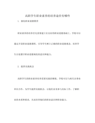 高职学生职业素养的培养途径有哪些