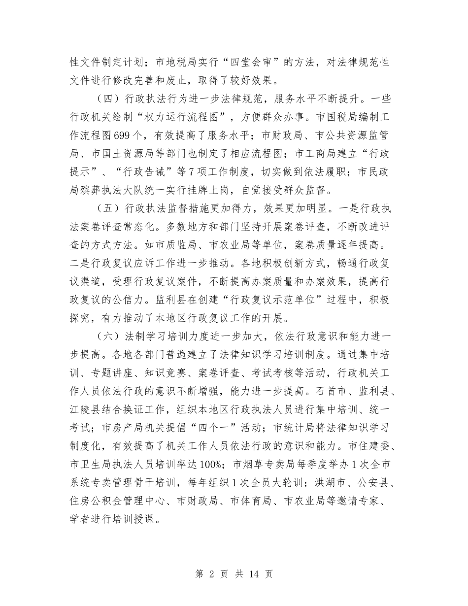 2024年11月市直单位依法行政考评工作情况汇报与2024年11月广播电视局年工作总结范文暨年工作意见汇编_第2页