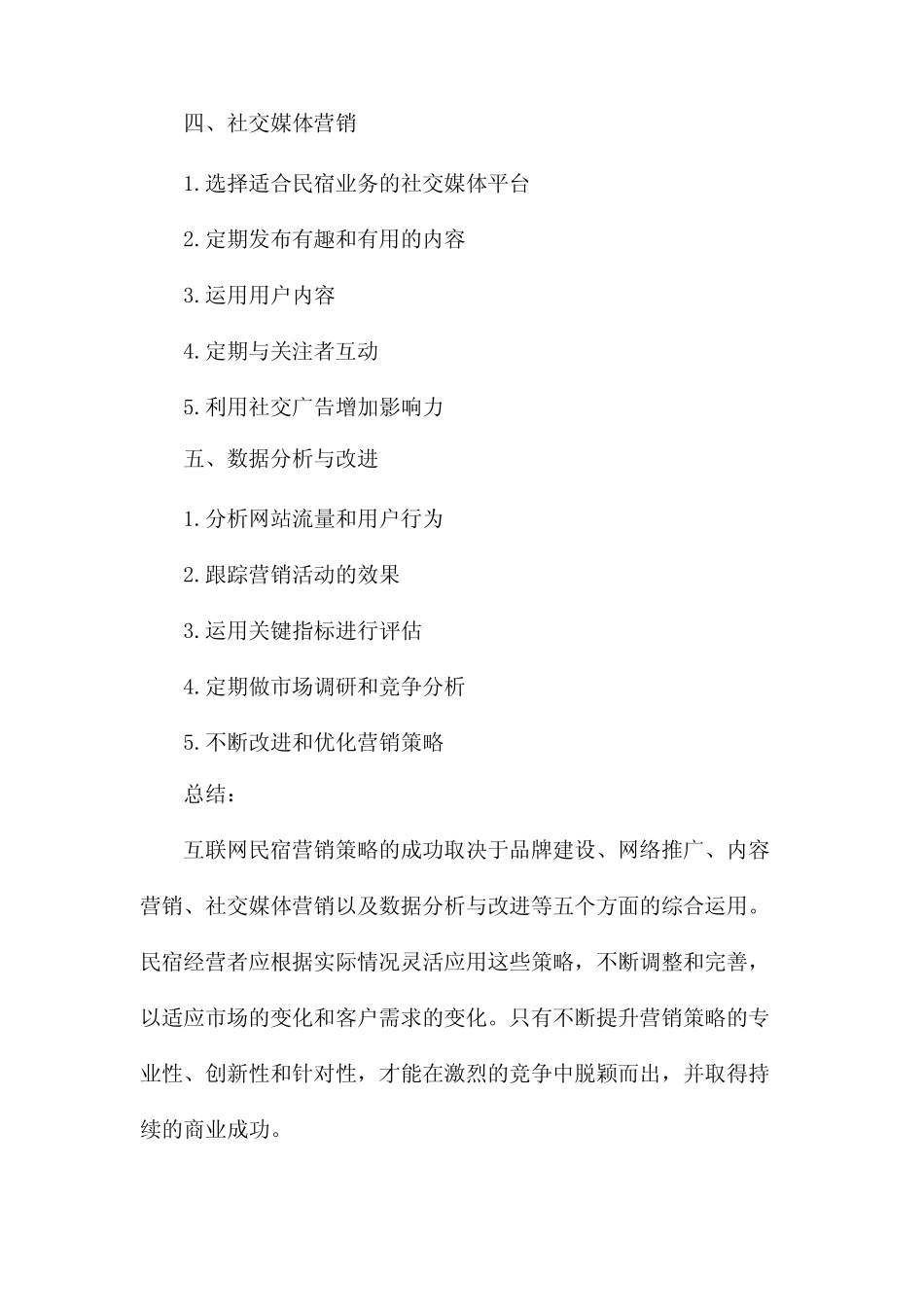 互联网 民宿营销策略_第2页